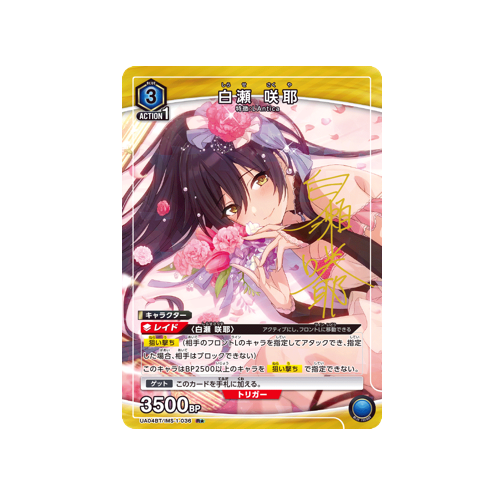 Sakuya Shirase UA04BT/IMS-1-036 ★ Card