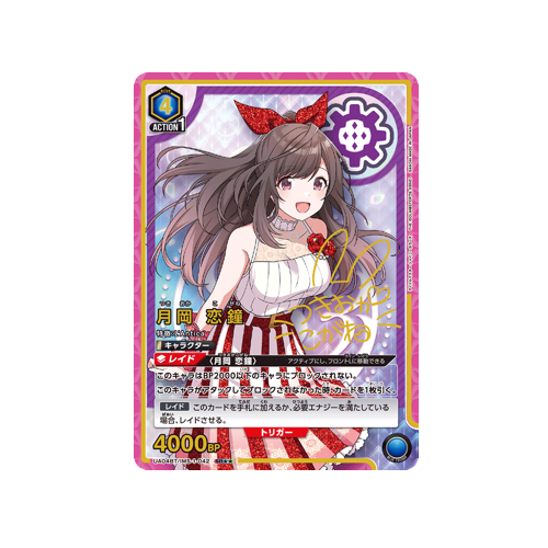 Tsukioka Koikane UA04BT/IMS-1-042 ★★ Card