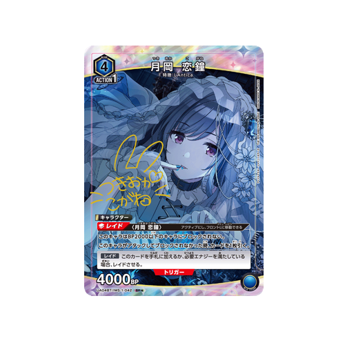 Kogane Tsukioka UA04BT/IMS-1-042 ★ Card