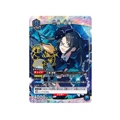 Yuika Mitsumine UA04BT/IMS-1-045 ★ Card