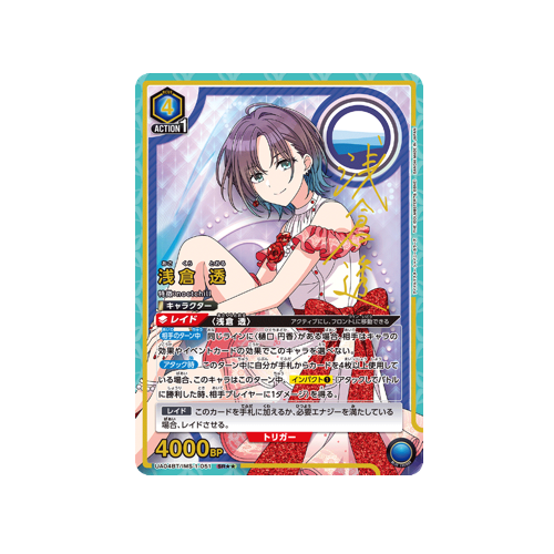 Tooru Asakura UA04BT/IMS-1-051 ★★ Card