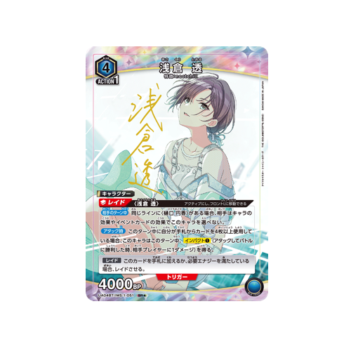 Tōru Asakura UA04BT/IMS-1-051 ★ Card