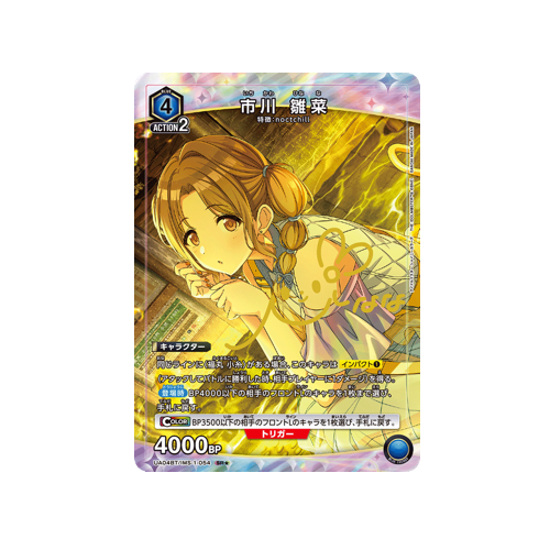 Hinana Ichikawa UA04BT/IMS-1-054 ★ Card