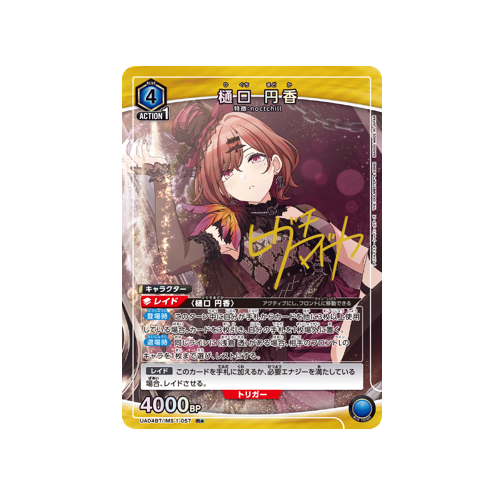 Madoka Higuchi UA04BT/IMS-1-057 ★ Card