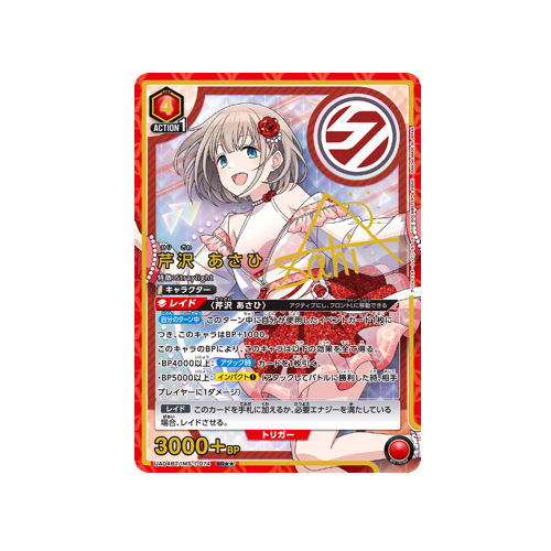 Asahi Serizawa UA04BT/IMS-1-074 ★★ Card 🟢