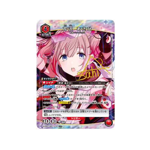 Asahi Serizawa UA04BT/IMS-1-074 ★ Card