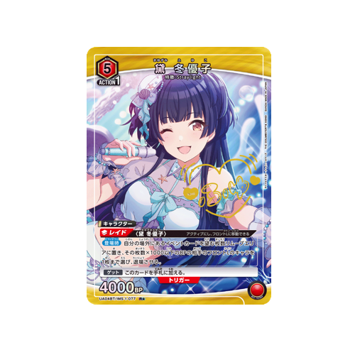 Fuyuko Mayuzumi UA04BT/IMS-1-077 ★ Card