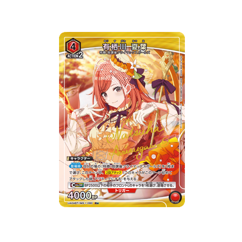 Natsuha Arisugawa UA04BT/IMS-1-080 ★ Card