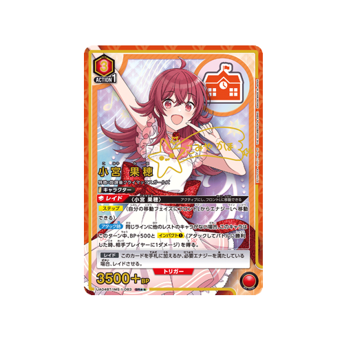 Kaho Komiya UA04BT/IMS-1-083 ★★ Card 🟢