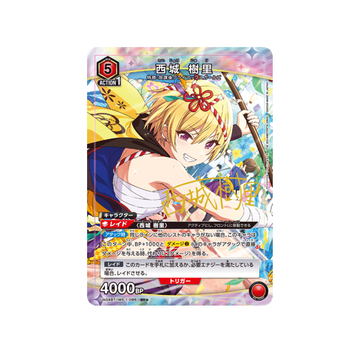 Juri Saijo UA04BT/IMS-1-086 ★ Card