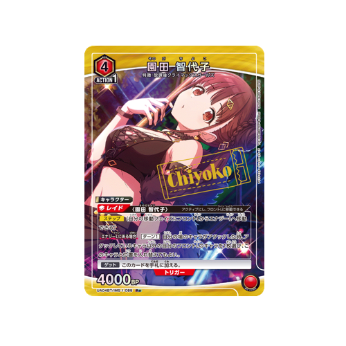 Chiyoko Sonoda UA04BT/IMS-1-089 ★ Card