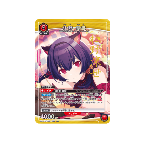 Rinze Morino UA04BT/IMS-1-092 ★ Card