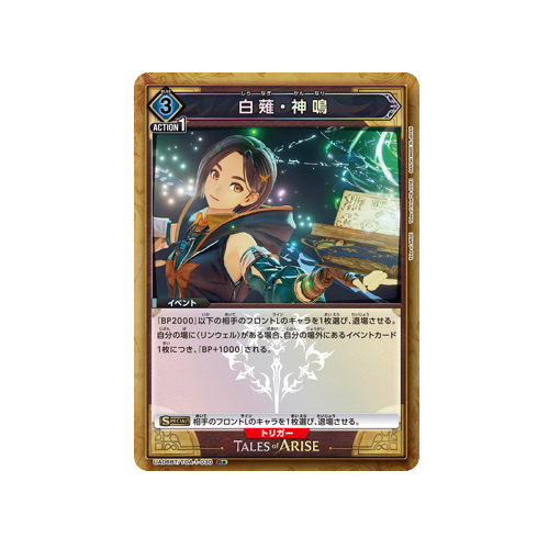 Shiranagi・Kaminari UA06BT/TOA-1-030 ★ Card