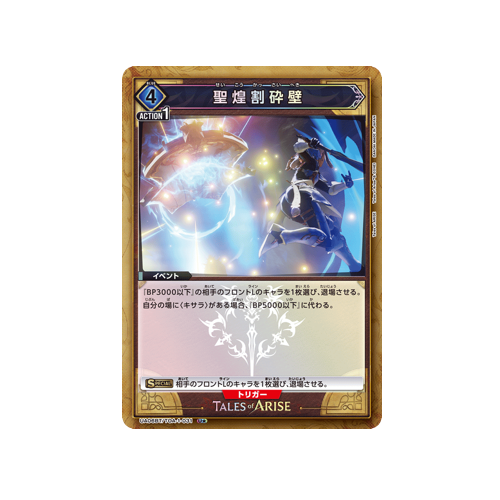 Holy Brilliant Shattering Wall UA06BT/TOA-1-031 ★ Card