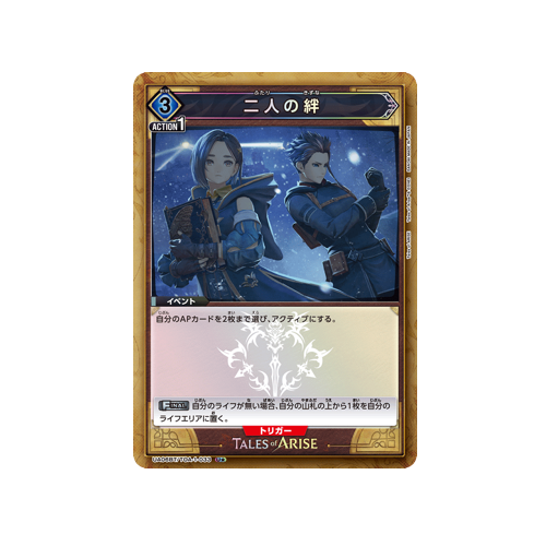 The bond between Two UA06BT/TOA-1-033 ★ Card