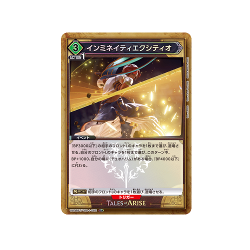 Inminite Existio UA06BT/TOA-1-062 ★ Card