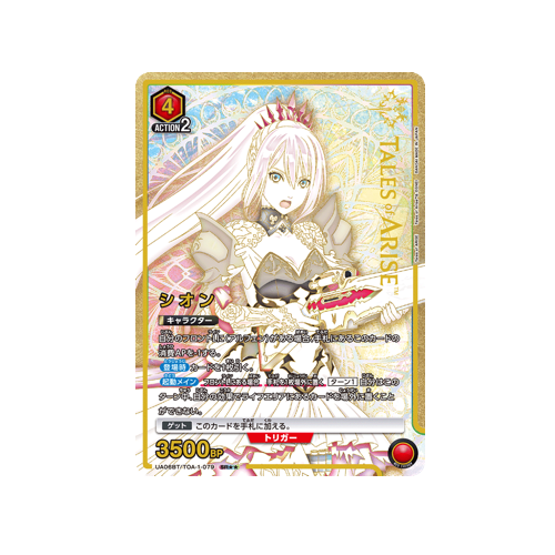 Shionne UA06BT/TOA-1-079 ★★ Card