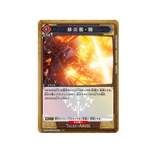 Scarlet Flame Shock・Opening UA06BT/TOA-1-096 ★ Card