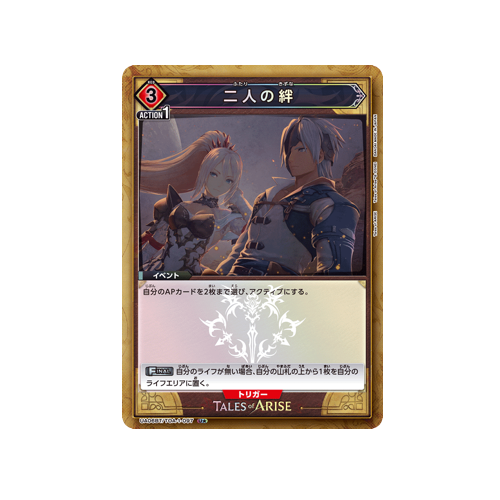 The bond between Two UA06BT/TOA-1-097 ★ Card