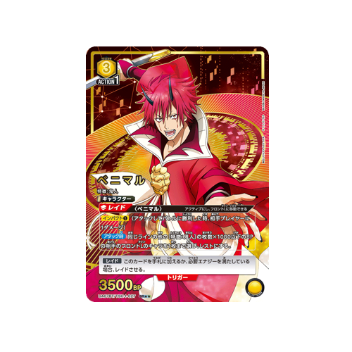 Benimaru UA07BT/TSK-1-027 ★★ Card