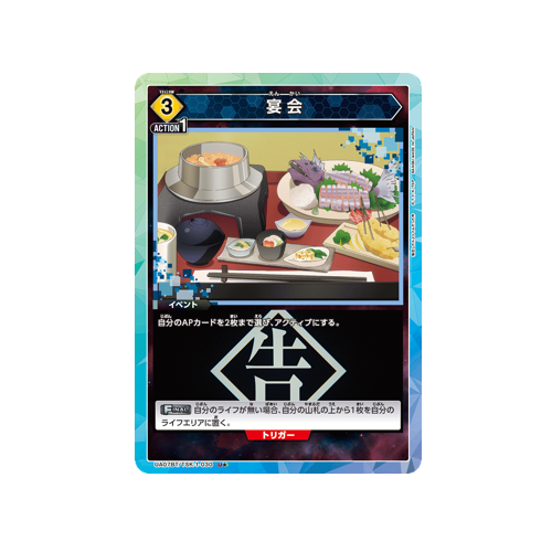 Banquet UA07BT/TSK-1-030 ★ Card