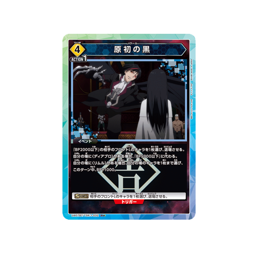 Primal Black UA07BT/TSK-1-032 ★ Card