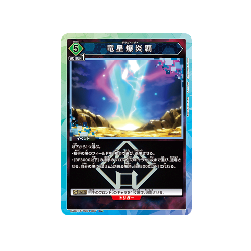 Dragon Star Explosion UA07BT/TSK-1-097 ★ Card