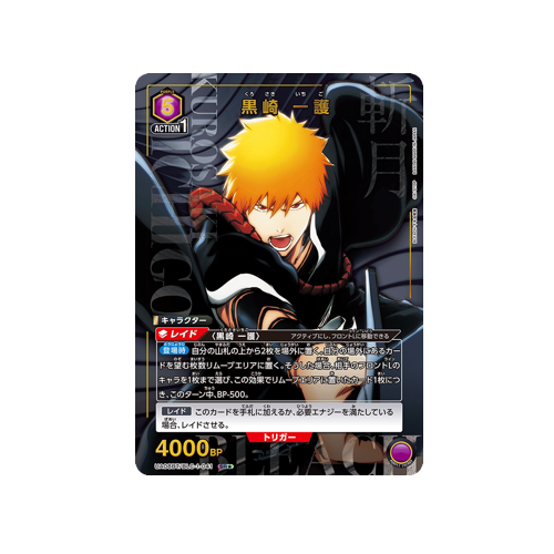 Ichigo Kurusaki UA08BT/BLC-1-041 ★ Card