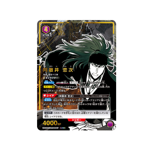 Renji Abarai UA08BT/BLC-1-047 ★★ Card