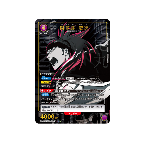 Renji Abarai UA08BT/BLC-1-047 ★ Card