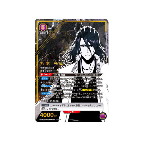 Byakuya Kuchiki UA08BT/BLC-1-050 ★★ Card