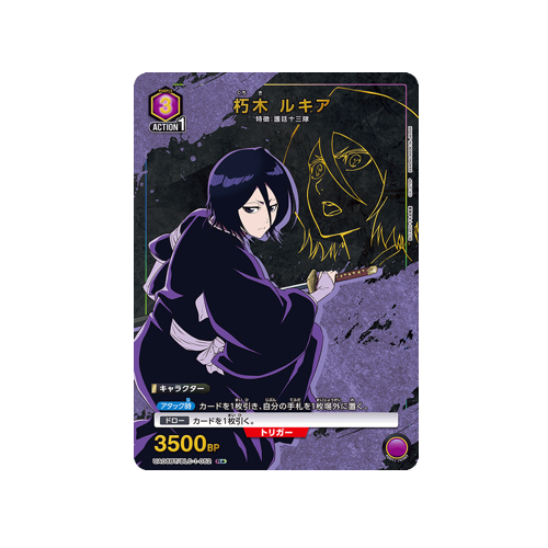 Rukia Kuchiki UA08BT/BLC-1-052 ★ Card