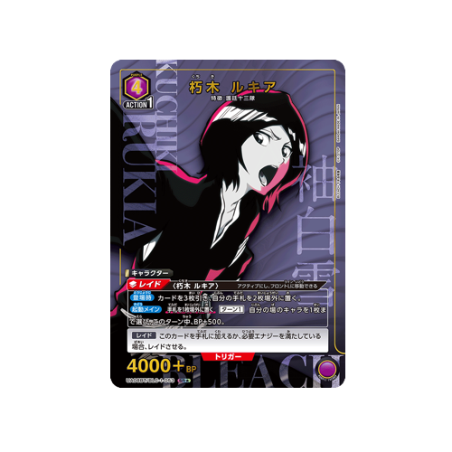 Rukia Kuchiki UA08BT/BLC-1-053 ★ Card