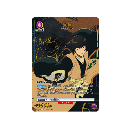 Soifon UA08BT/BLC-1-055 ★ Card