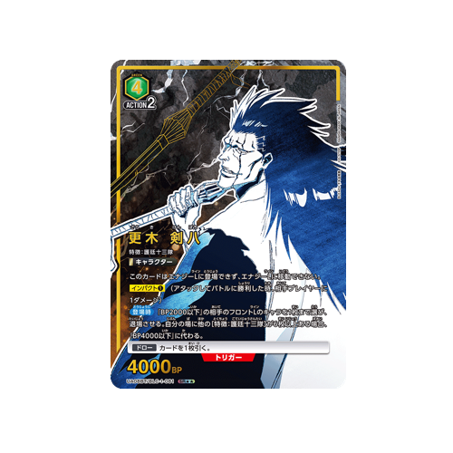 Kenpachi Zaraki UA08BT/BLC-1-081 ★★ Card