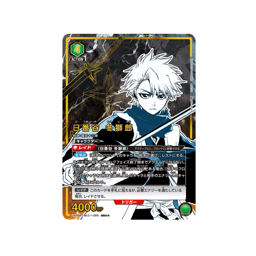 Tōshirō Hitsugaya UA08BT/BLC-1-085 ★★ Card