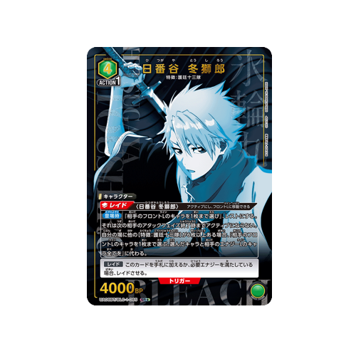 Tōshirō Hitsugaya UA08BT/BLC-1-085 ★ Card