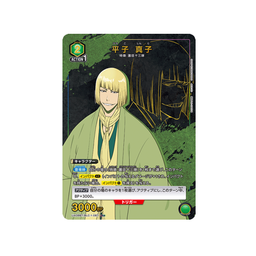 Shinji Hirako UA08BT/BLC-1-087 ★ Card