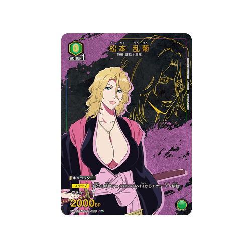 Rangiku Matsumoto UA08BT/BLC-1-089 ★ Card