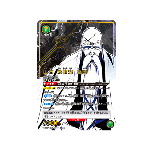 Shigekuni Yamamoto Genryūsai UA08BT/BLC-1-093 ★★ Card