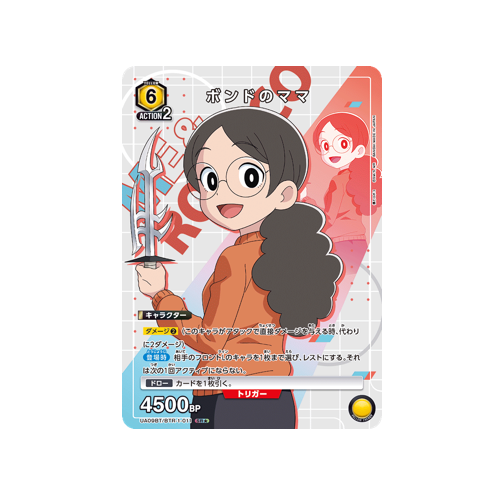 Bondo's Mum UA09BT/BTR-1-011 ★ Card