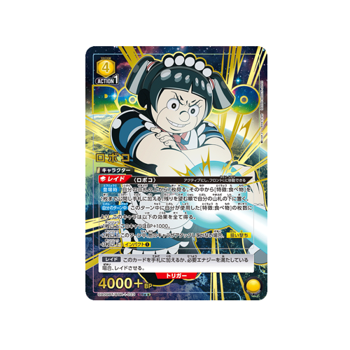 Roboco UA09BT/BTR-1-023 ★★ Card