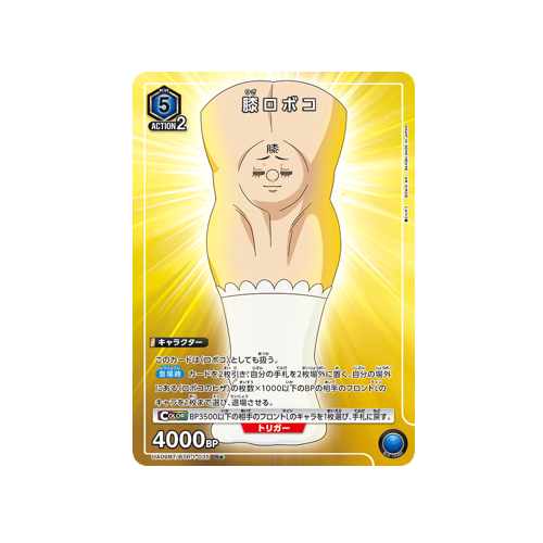 Knee Roboco UA09BT/BTR-1-035 ★ Card