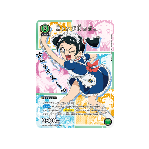 Gangly Knees Roboco UA09BT/BTR-1-069 ★ Card