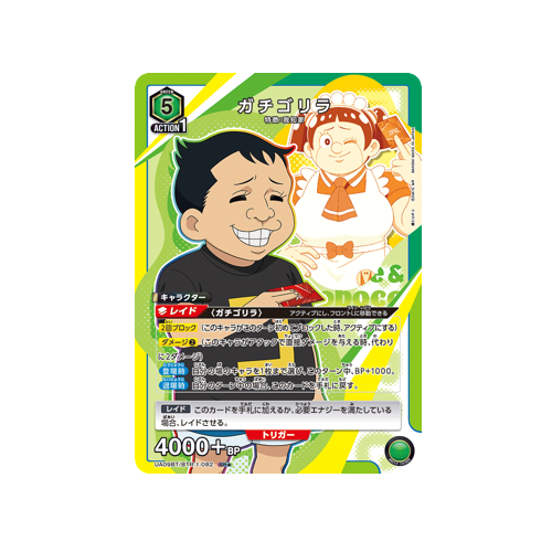 Gachi-Gorilla UA09BT/BTR-1-082 ★ Card