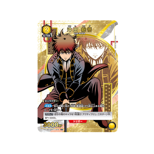 Okita Sougo UA11BT/GNT-1-014 ★ Card