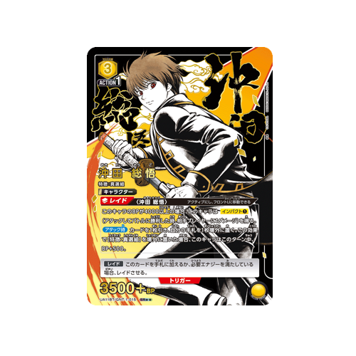 Sougo Okita UA11BT/GNT-1-015 ★★ Card