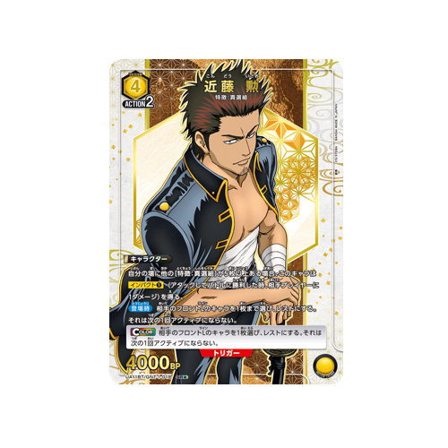 Isao Kondo UA11BT/GNT-1-018 ★ Card