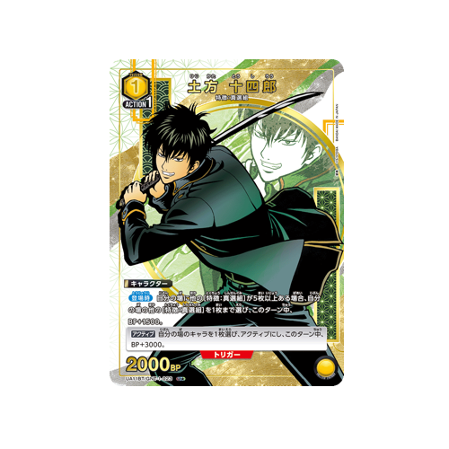 Toshiro Hijikata UA11BT/GNT-1-023 ★ Card