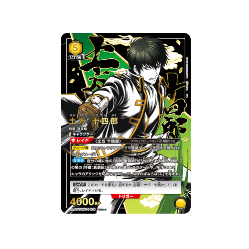 Hijikata Toushirou UA11BT/GNT-1-024 ★★ Card